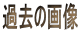 ߋ̉摜